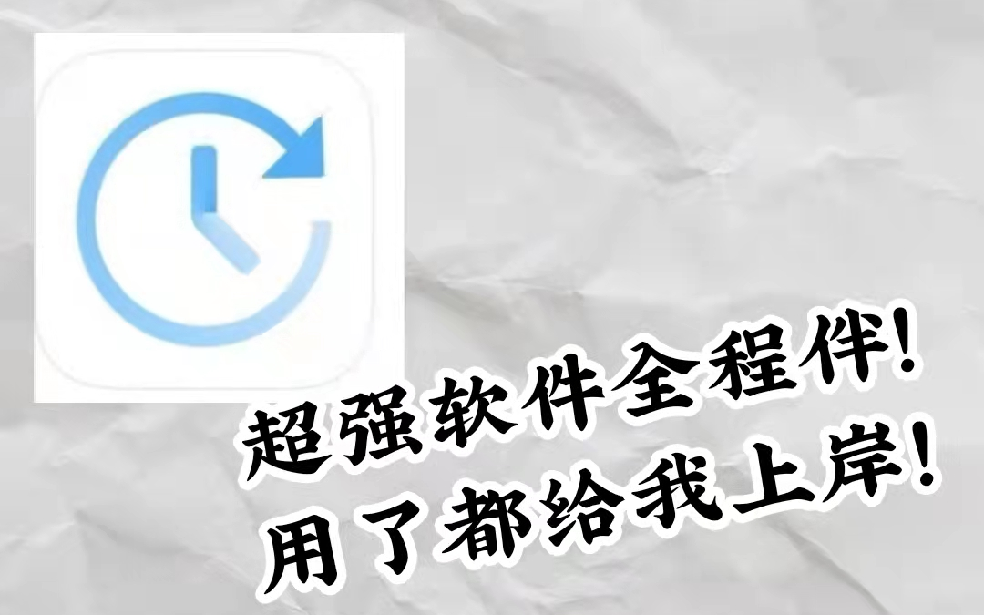 考研人必备记忆软件?媲美anki?用了就知道多好用!血书推荐!哔哩哔哩bilibili