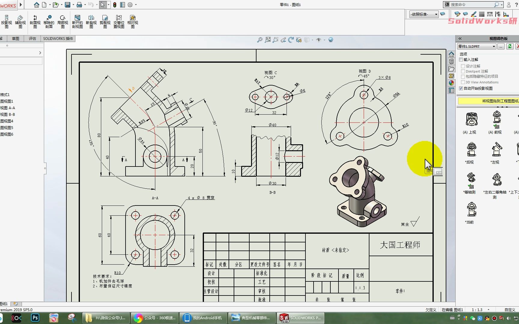 solidworks工程图:小小弯头,就用到5个视图