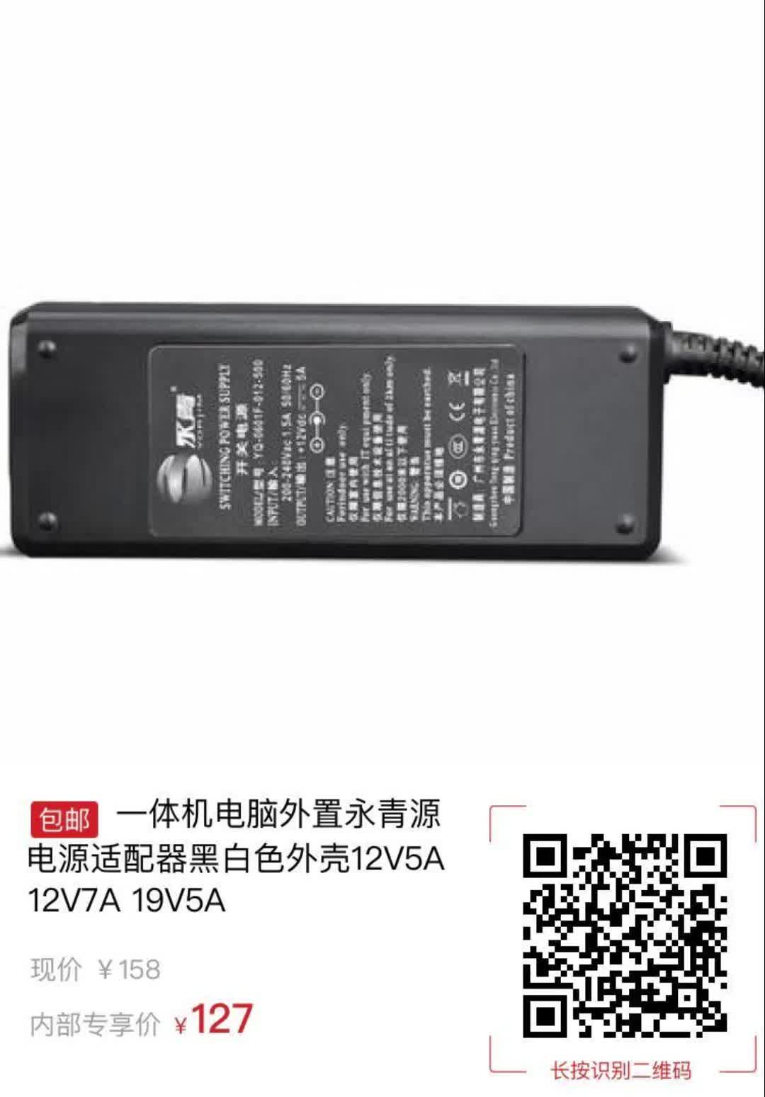 一体机电脑外置永青源电源适配器黑白色外壳12V5A 12V7A 19V5A【7895】哔哩哔哩bilibili