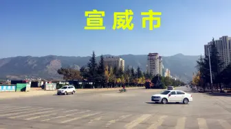 Descargar video: 周队长旅行：曲靖市宣威市初印象（第三集）