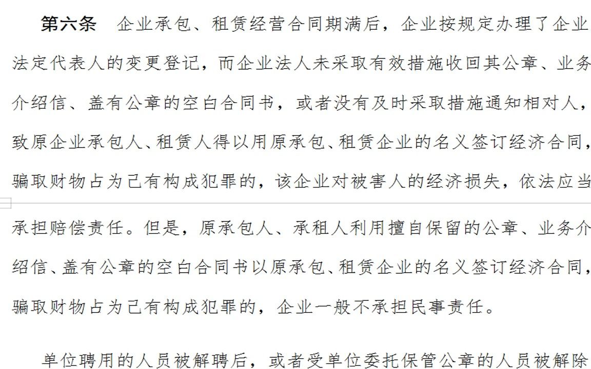 [图]读书会：2021年最高人民法院关于在审理经济纠纷案件中涉及经济犯罪嫌疑若干问题的规定（村民委员会是不是单位、直接负责的主管人员定义、外国公司是否是单位犯罪））