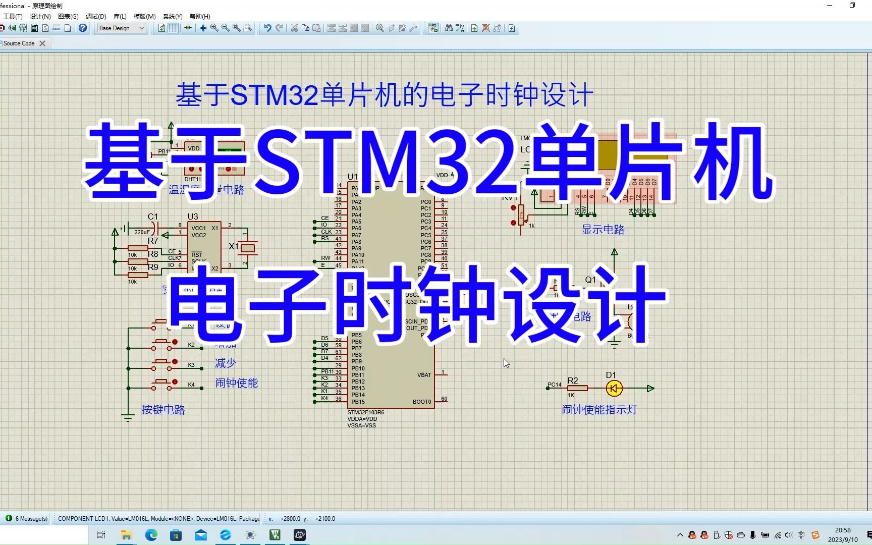 【STM32单片机毕业设计003】【Proteus仿真】电子时钟设计哔哩哔哩bilibili