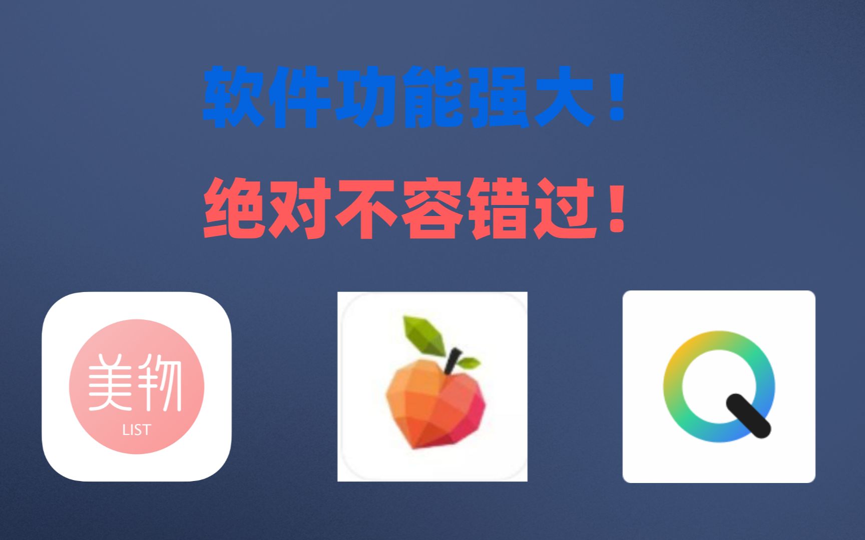 [图]3款罕见的宝藏App，功能强大，手机有它们真香！