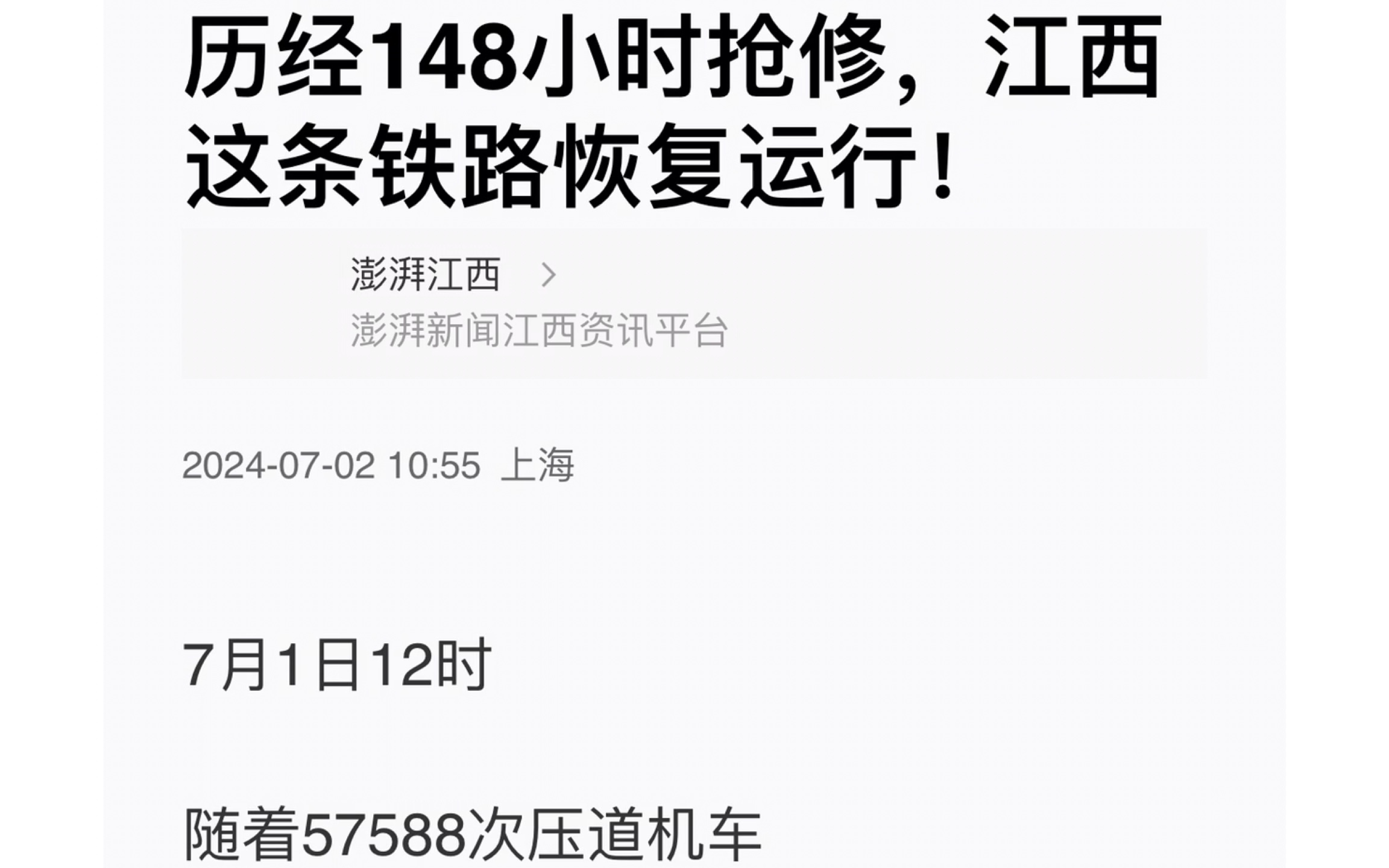 终于找到皖赣铁路停运的原因了!江西景德镇段发生塌方导致线路中断!哔哩哔哩bilibili