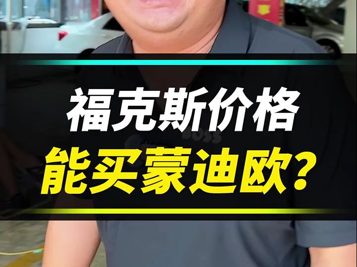 福特大车,不如小车值钱了?这都啥行情了?哔哩哔哩bilibili