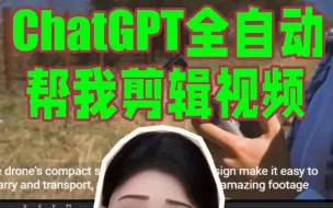 Descargar video: chatGPT帮我全自动剪辑视频