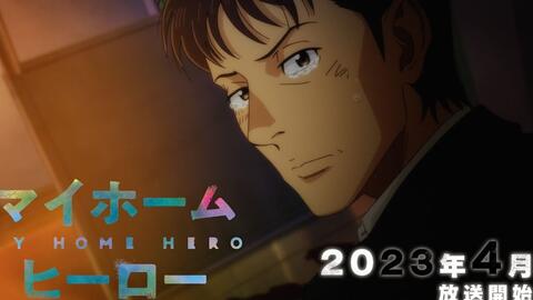Prévia da primavera de 2023: My Home Hero - AnimeBox