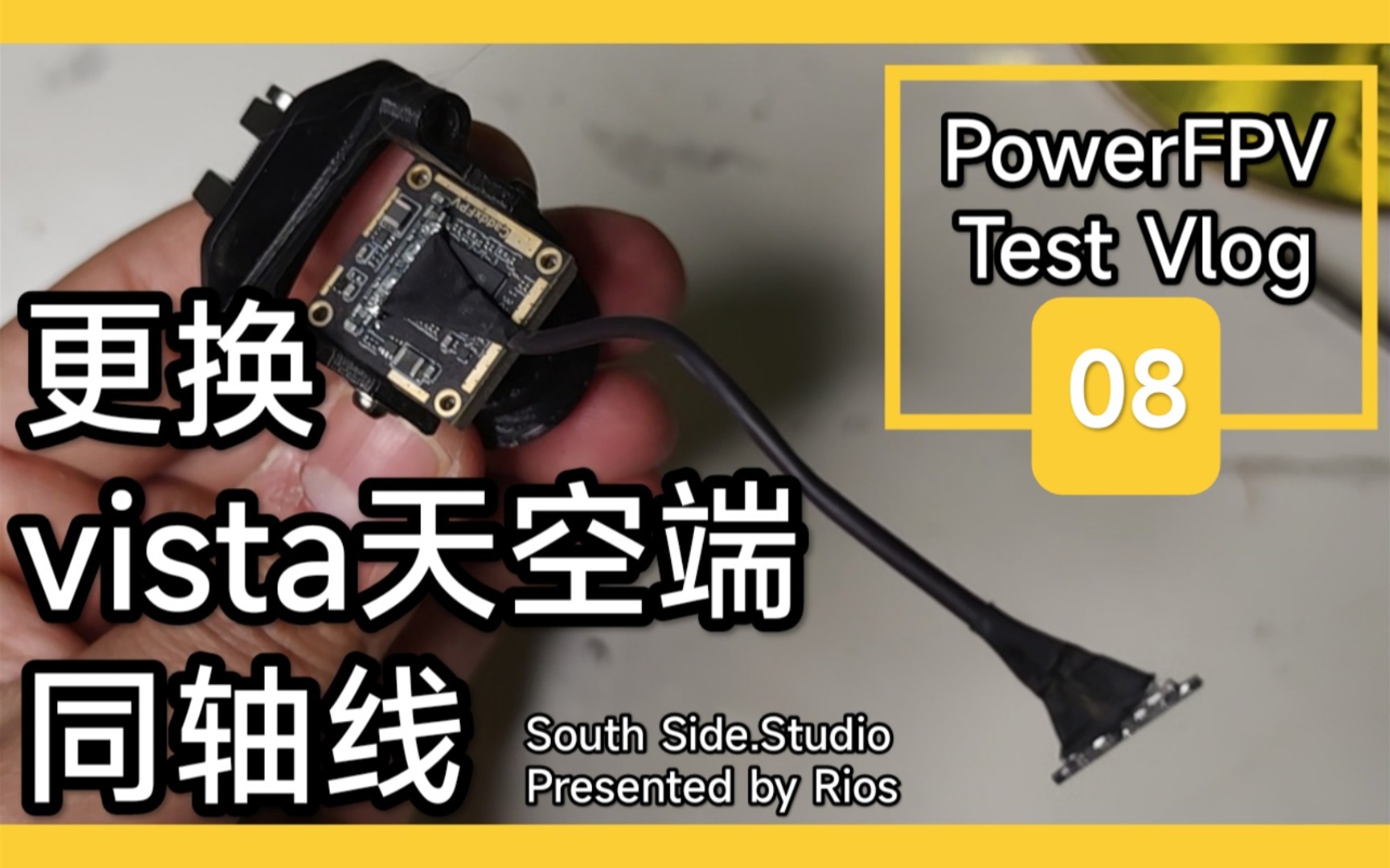 【PowerFPV】Teat Vlog 08 更换大疆caddx vista天空端同轴线哔哩哔哩bilibili