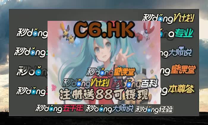 6/6分钟理会ag真人录像