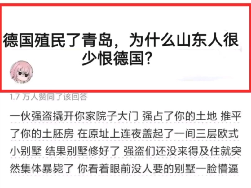 德国殖民了青岛,为什么山东人很少恨德国?哔哩哔哩bilibili