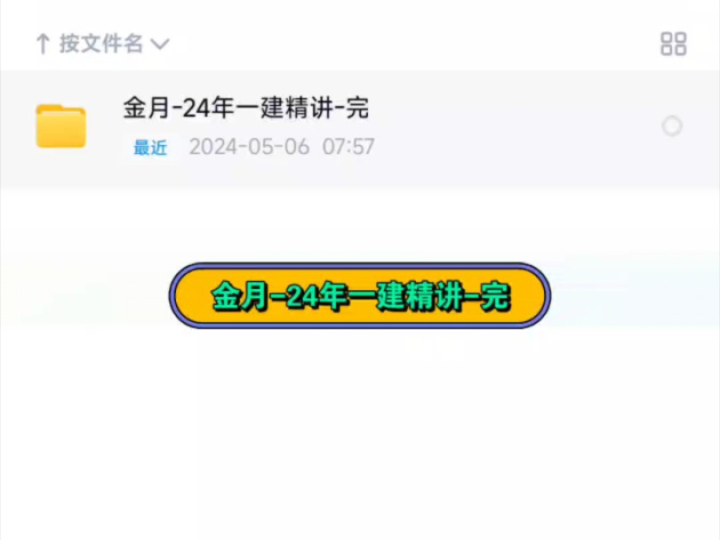 金月24年一建精讲完,2024年一建建筑金月哔哩哔哩bilibili