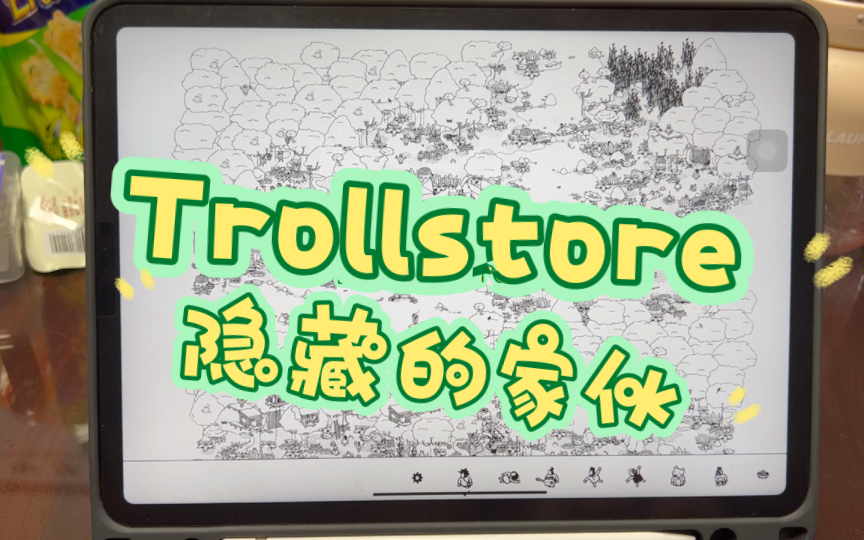 [Trollstore]令人抓狂的找茬游戏《隐藏的家伙》单机游戏热门视频