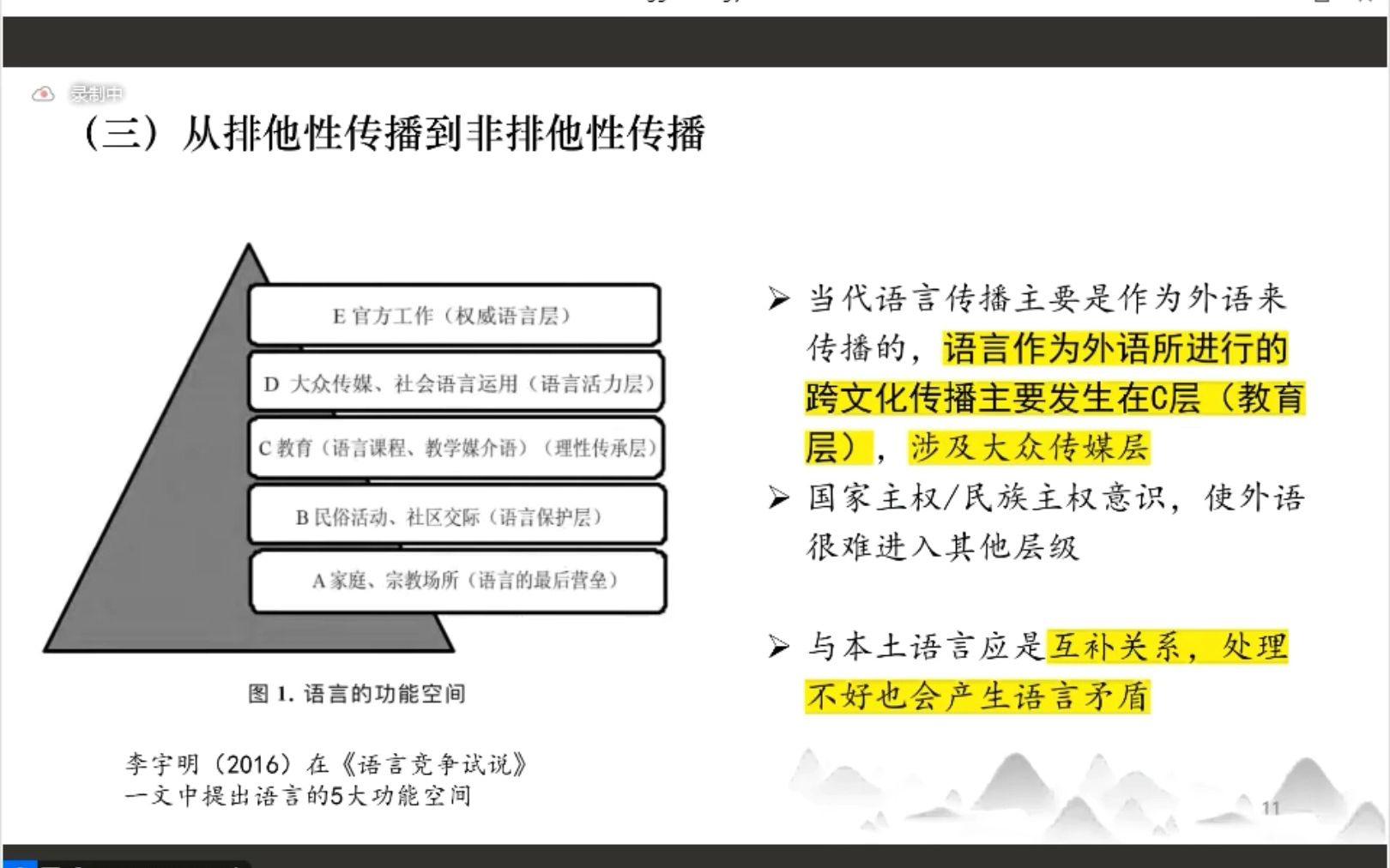 【第七届中国教育语言学高端论坛】李宇明:关于中文国际传播的思考哔哩哔哩bilibili