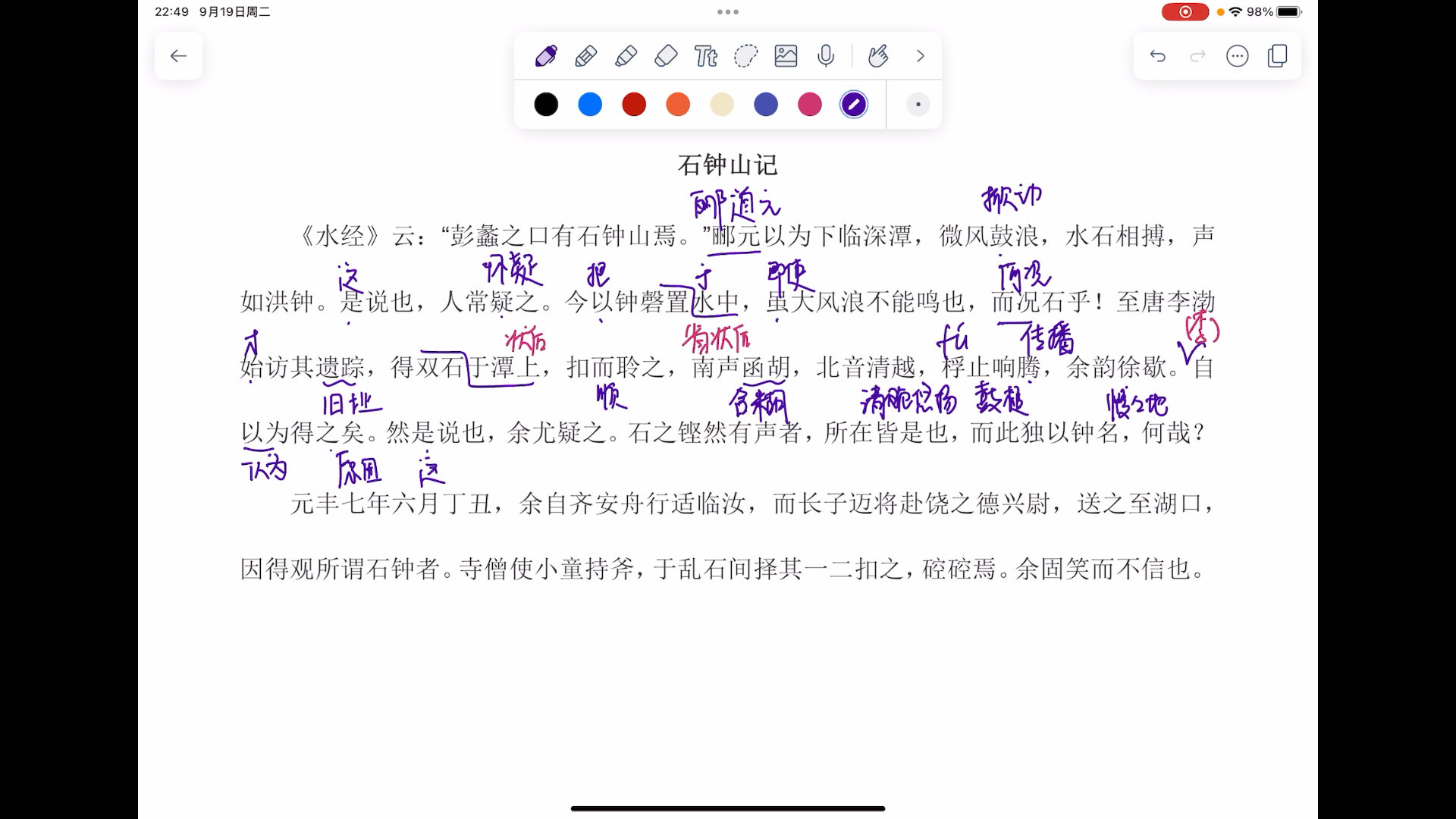 《石钟山记》文言文讲解 逐字逐句翻译 高二下 高中语文选择性必修古文哔哩哔哩bilibili