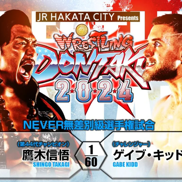 Wrestling Dontaku 2024.05.04 鹰木信悟vs Gabe Kidd_哔哩哔哩_bilibili