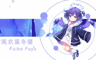 风衣叶冬优 哔哩哔哩 Bilibili