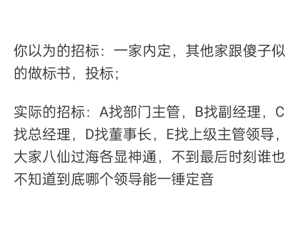 既然大家都知道招标都是内定,为何还要去当炮灰?哔哩哔哩bilibili