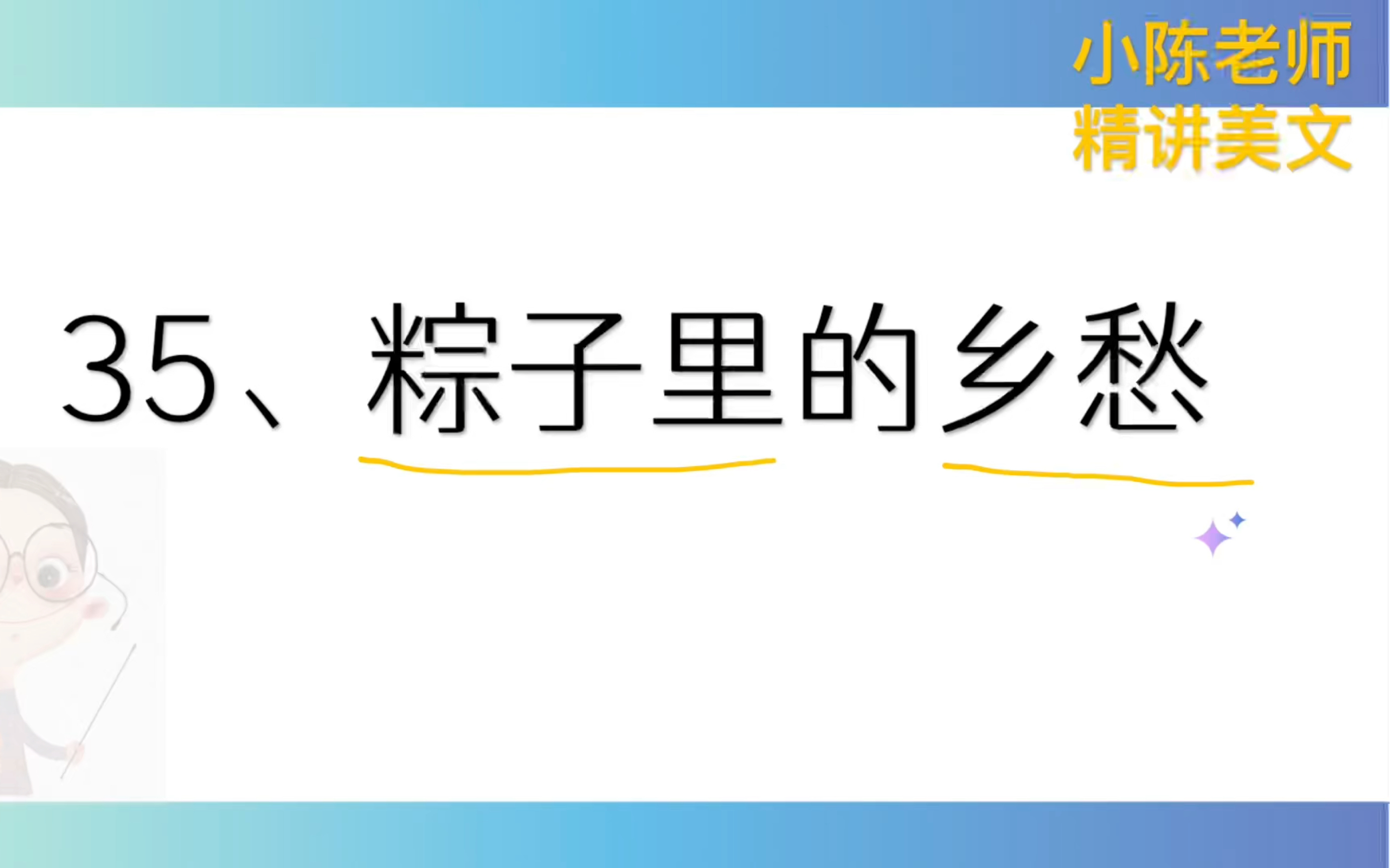 乡愁的思维导图图片