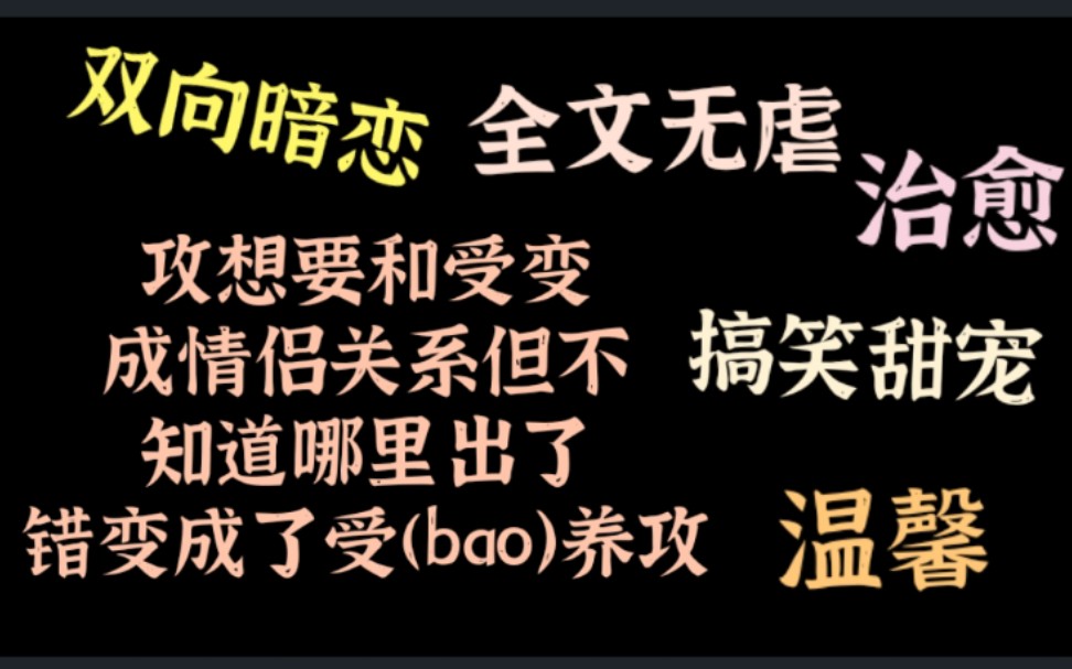 【原耽推文第38期】双向暗恋高甜娱乐圈类型宠文哔哩哔哩bilibili