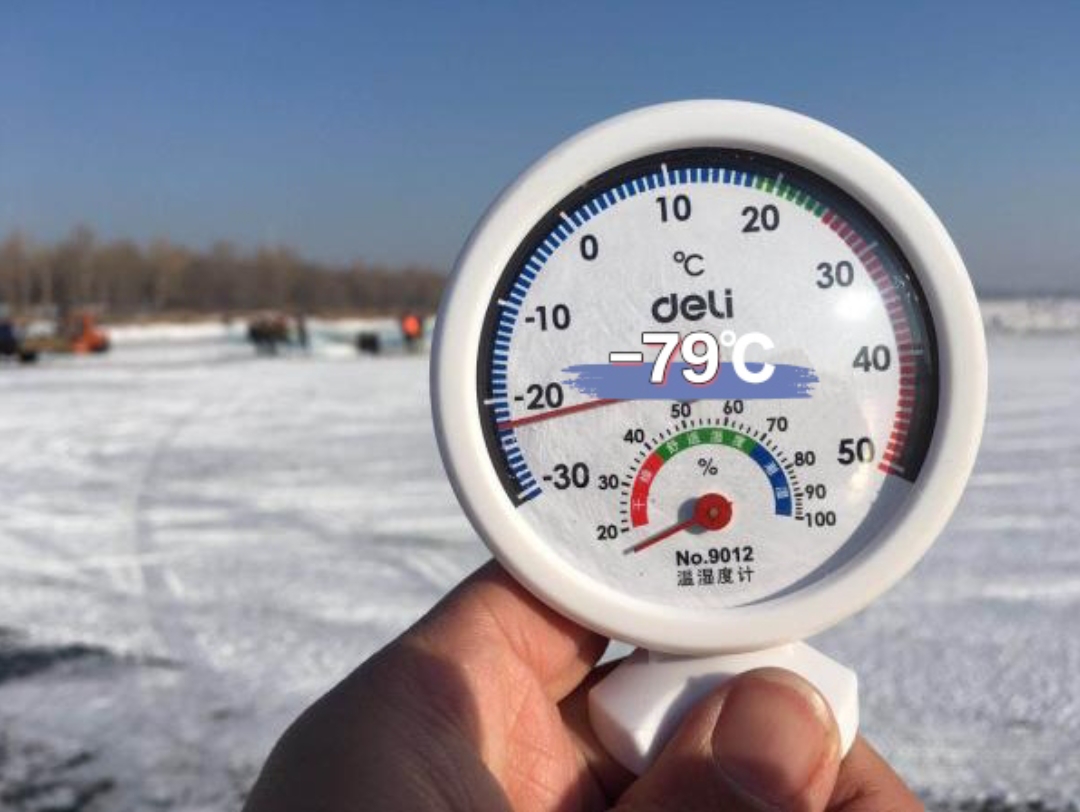 零下79摄氏度