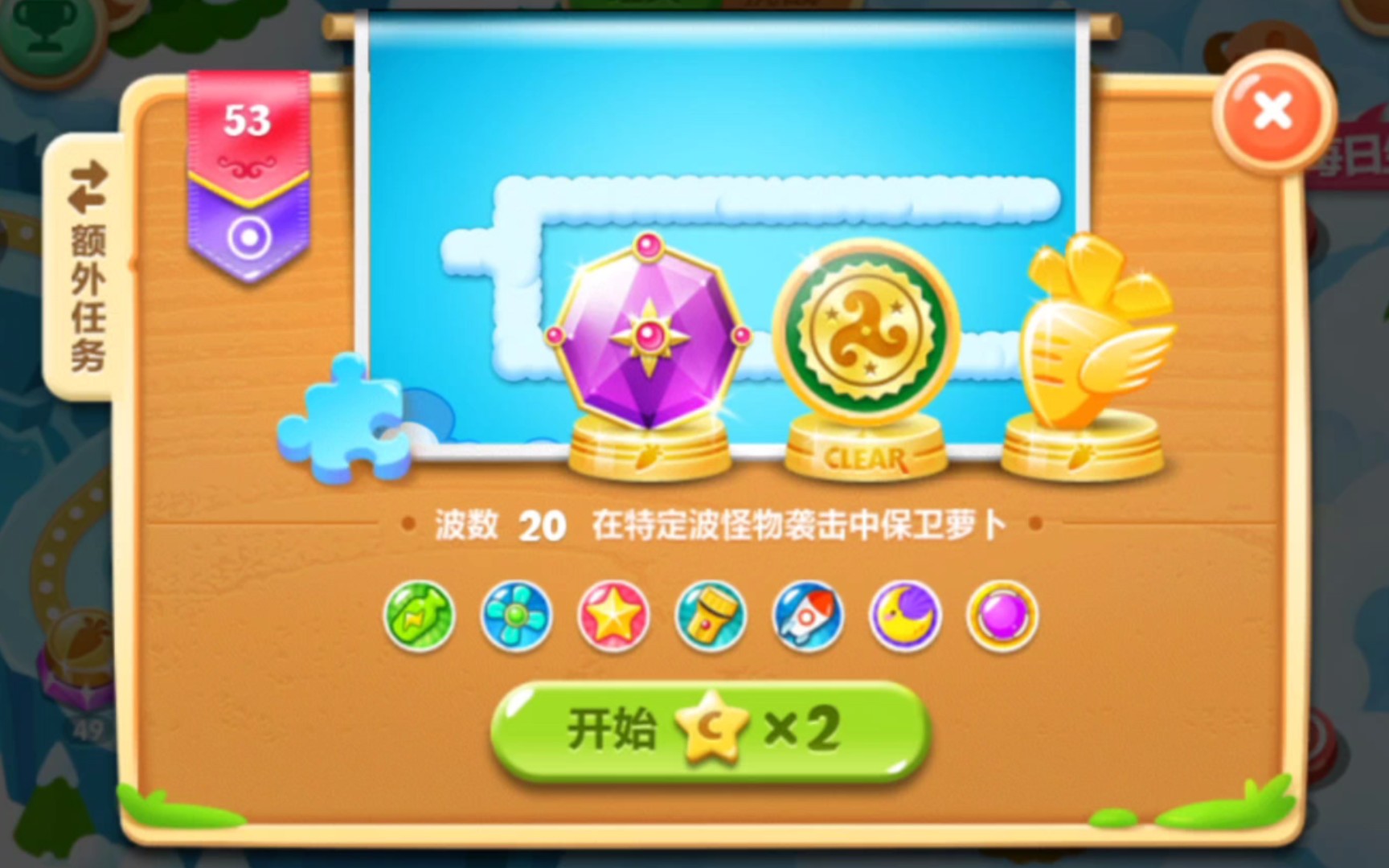 【保卫萝卜2】经典 第53关 两个口也没用