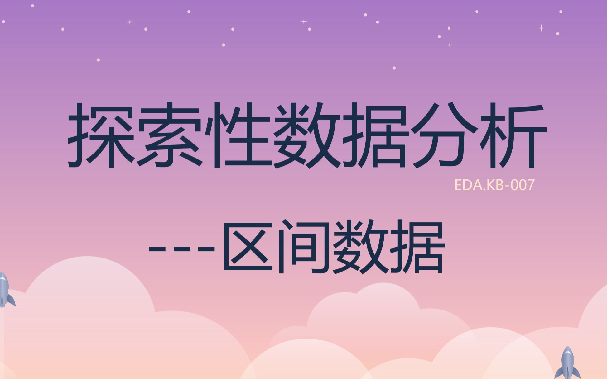 探索性数据分析.晓宇分享.033.区间数据哔哩哔哩bilibili