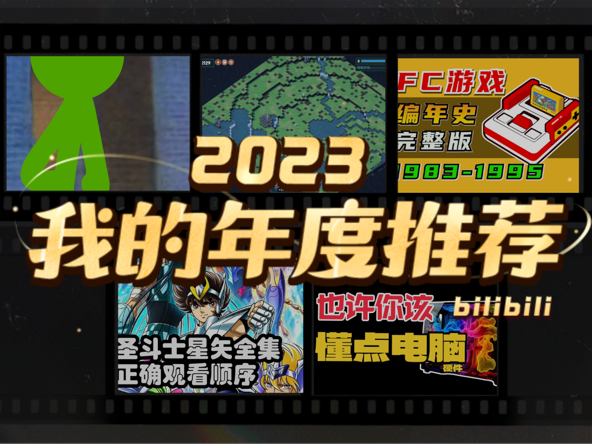 [图]钟离先生の钱包的2023年度推荐