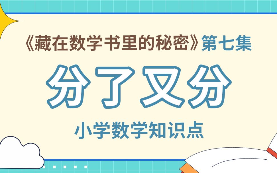 小学二年级数学知识点,数学思维培养,学生必学!哔哩哔哩bilibili