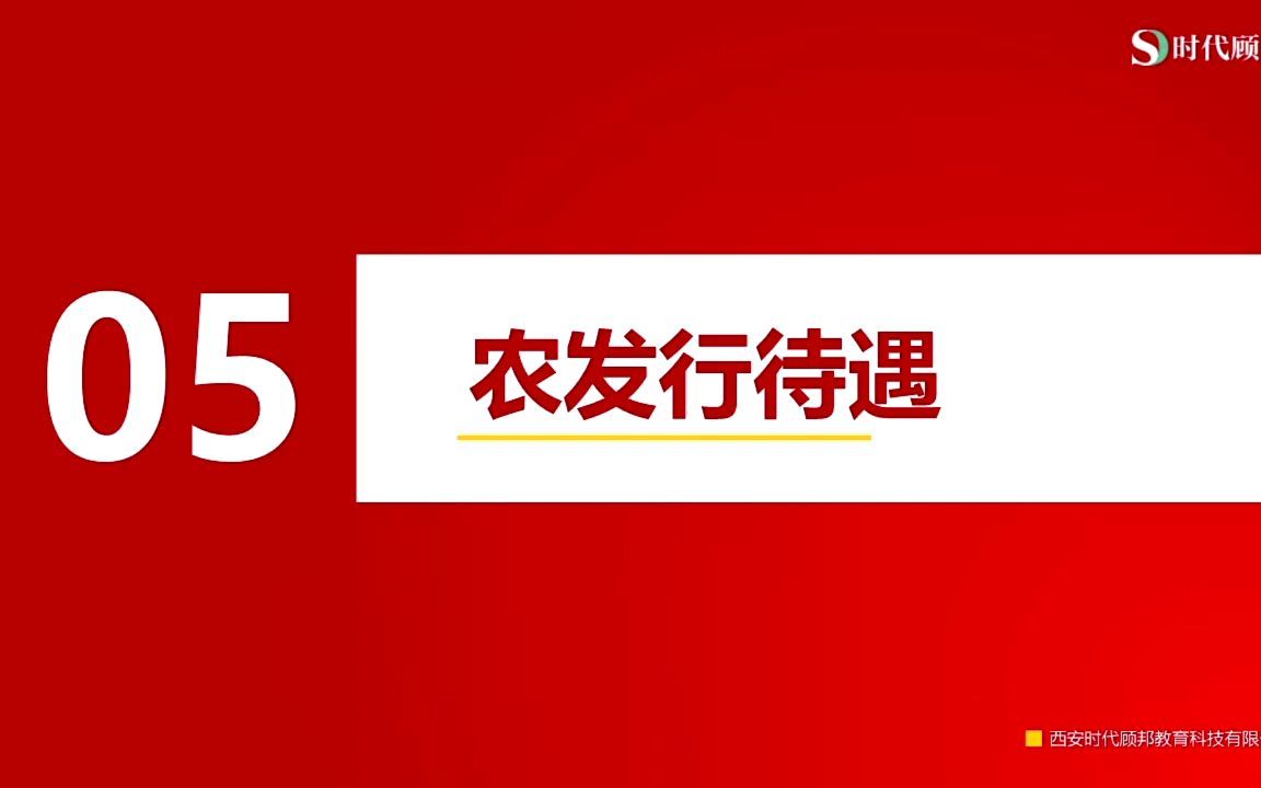 农发行上岸学长经验分享:农发行待遇分享哔哩哔哩bilibili