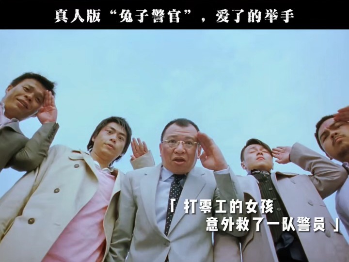 真人版兔子警官 #因为一个片段看完了整部电影 #好剧推荐哔哩哔哩bilibili