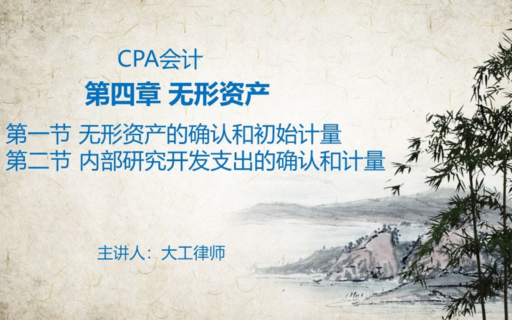 CPA会计——无形资产的确认和初始计量哔哩哔哩bilibili