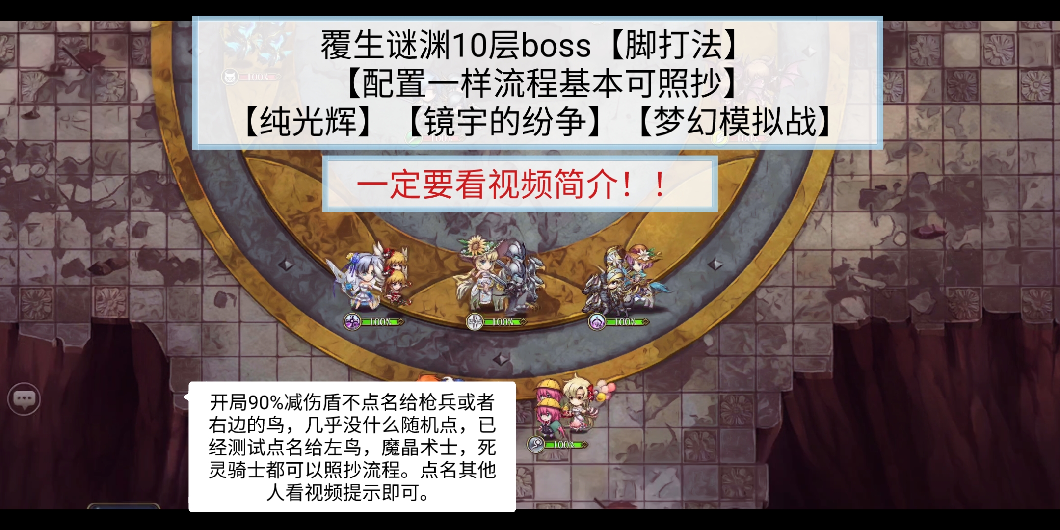 [图]覆生谜渊10层boss【脚打法】 【配置一样流程基本可照抄】【纯光辉】【镜宇的纷争】【梦幻模拟战】