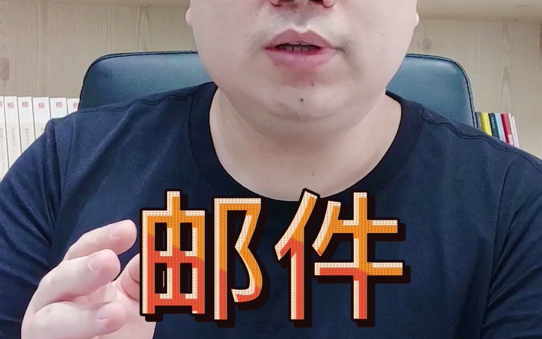 邮件属于书面形式吗?哔哩哔哩bilibili