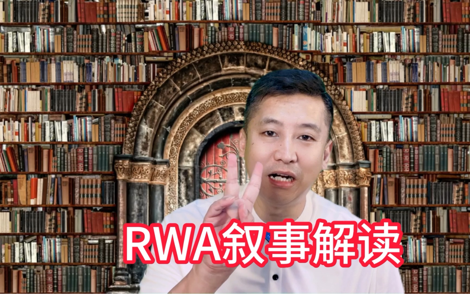 [图]RWA赛道：传统资产与区块链的完美融合