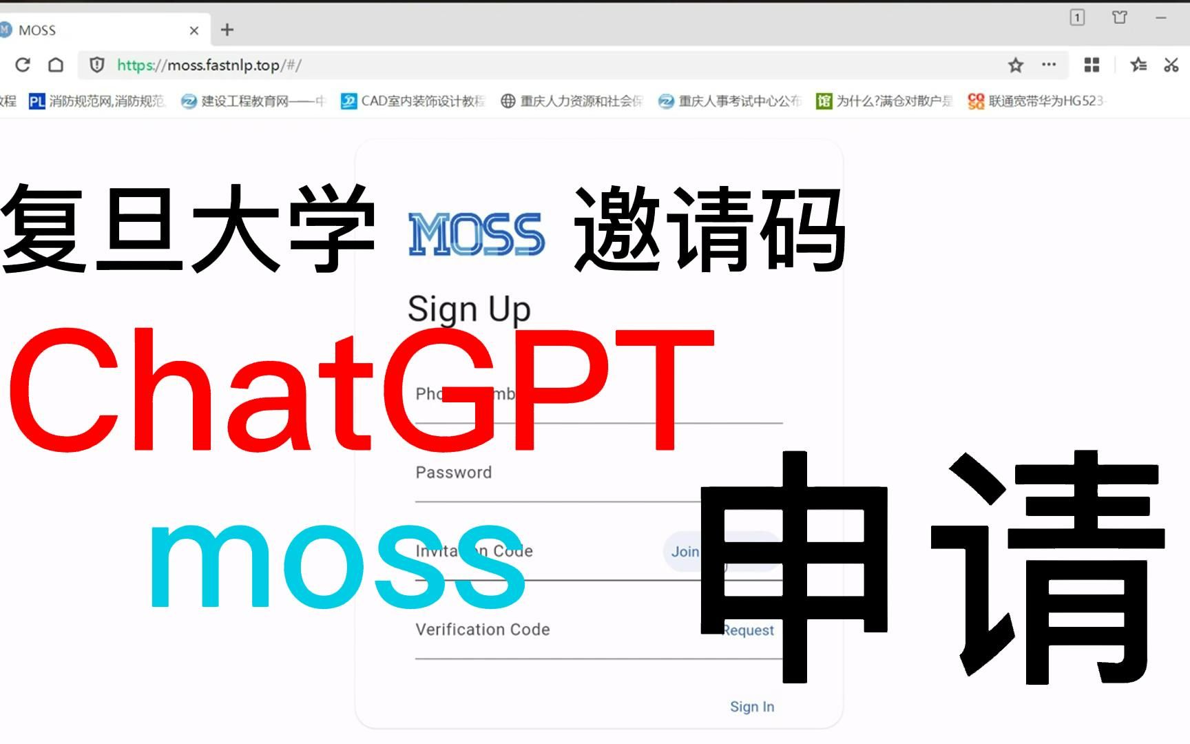 1分钟 复旦类ChatGPT邀请码免费申请,快来排队 名字和流浪地球“MOSS”一样!邀公众参与内测哔哩哔哩bilibili