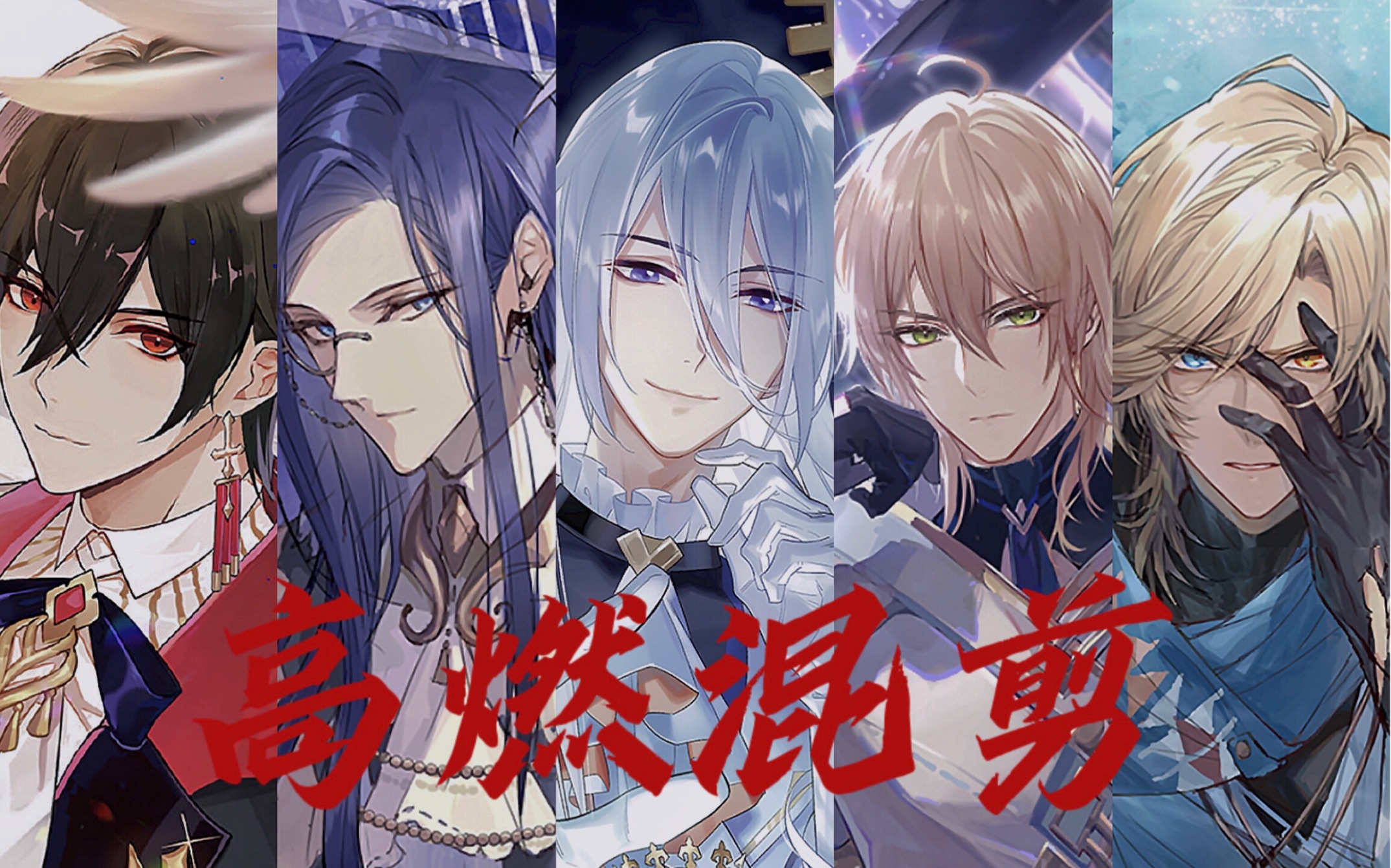 【时空中的绘旅人】高燃踩点|全员混剪_哔哩哔哩bilibili_剪辑