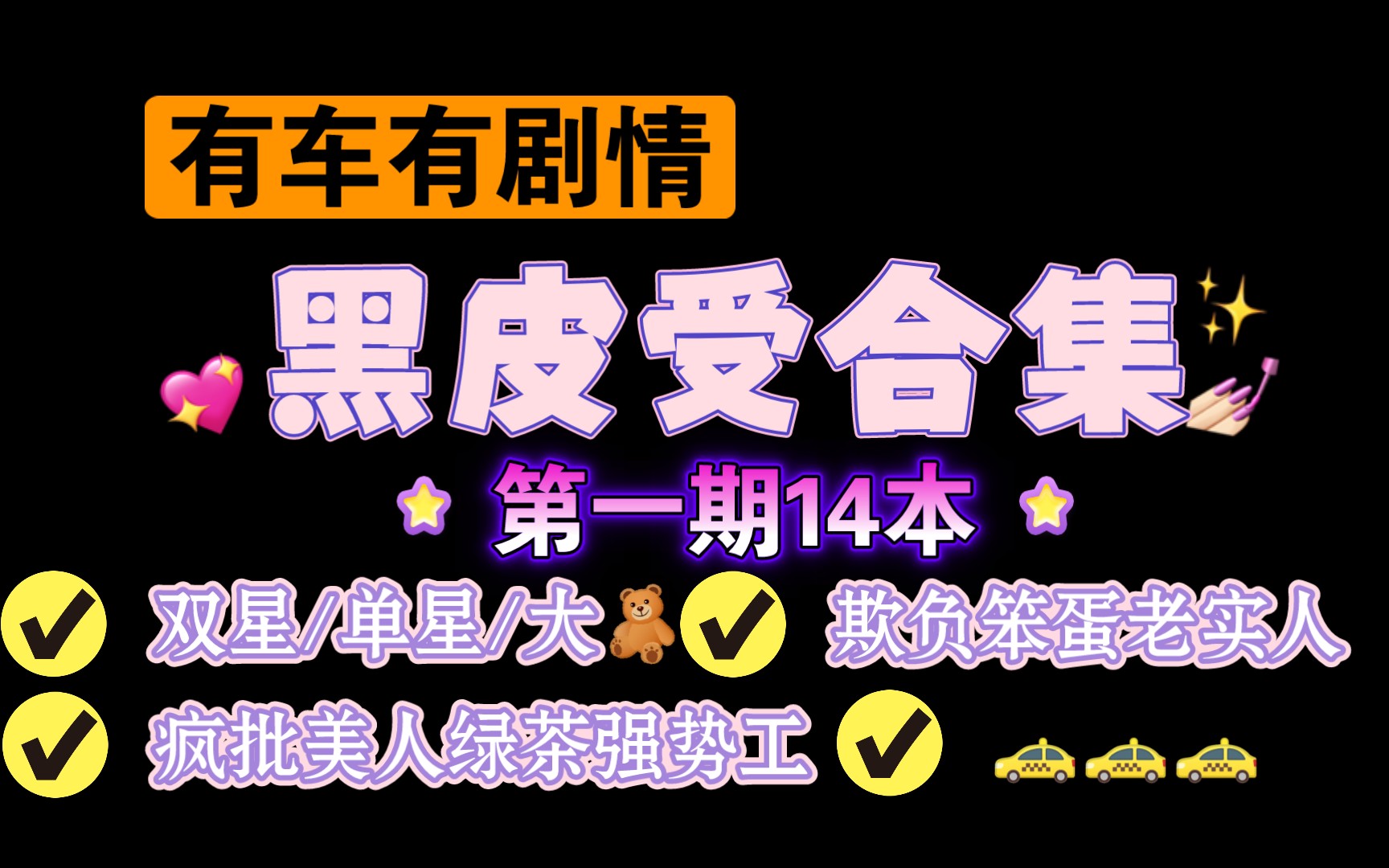 【07.09类型推文】巨香ⷮŠ黑皮受14本合集(双星单星,有车有剧情)哔哩哔哩bilibili