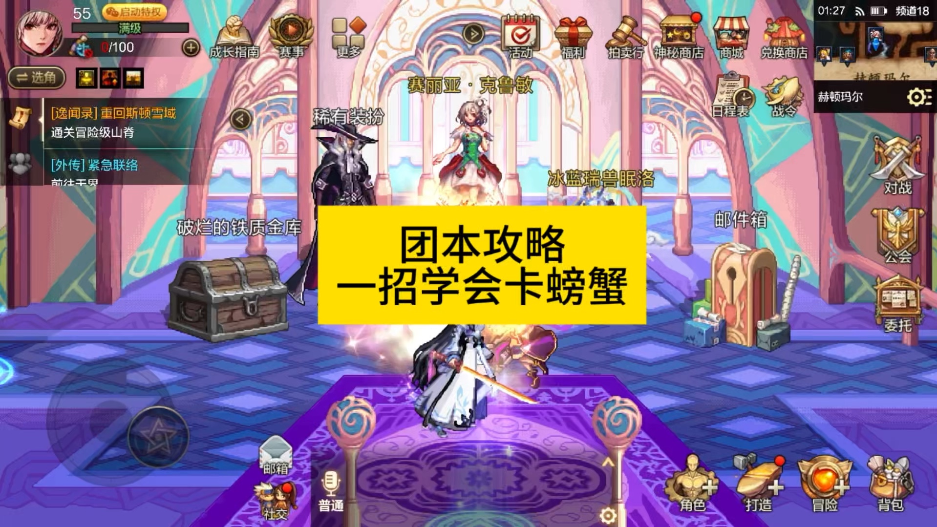 dnf手游团本卡螃蟹怎么卡