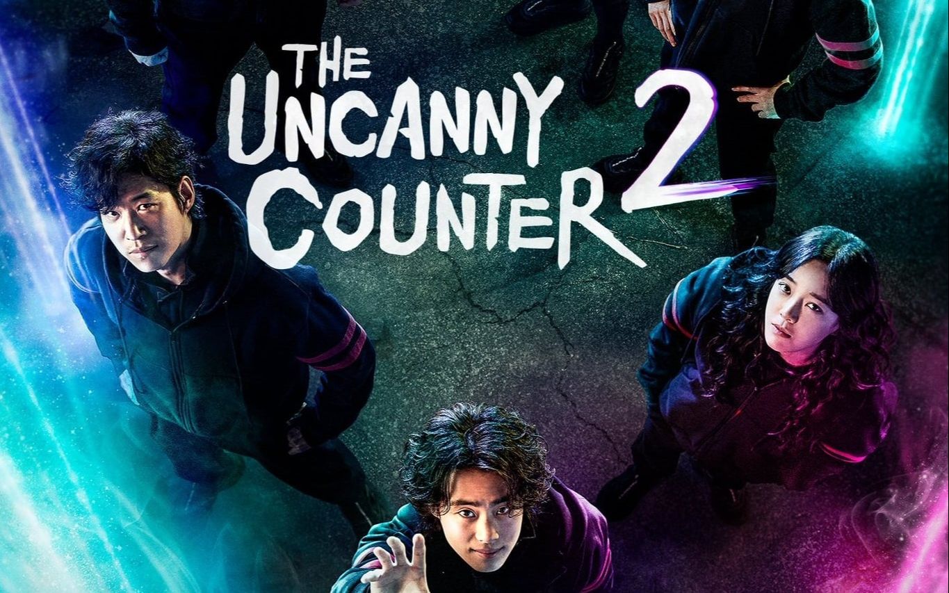 惊奇的传闻第二季