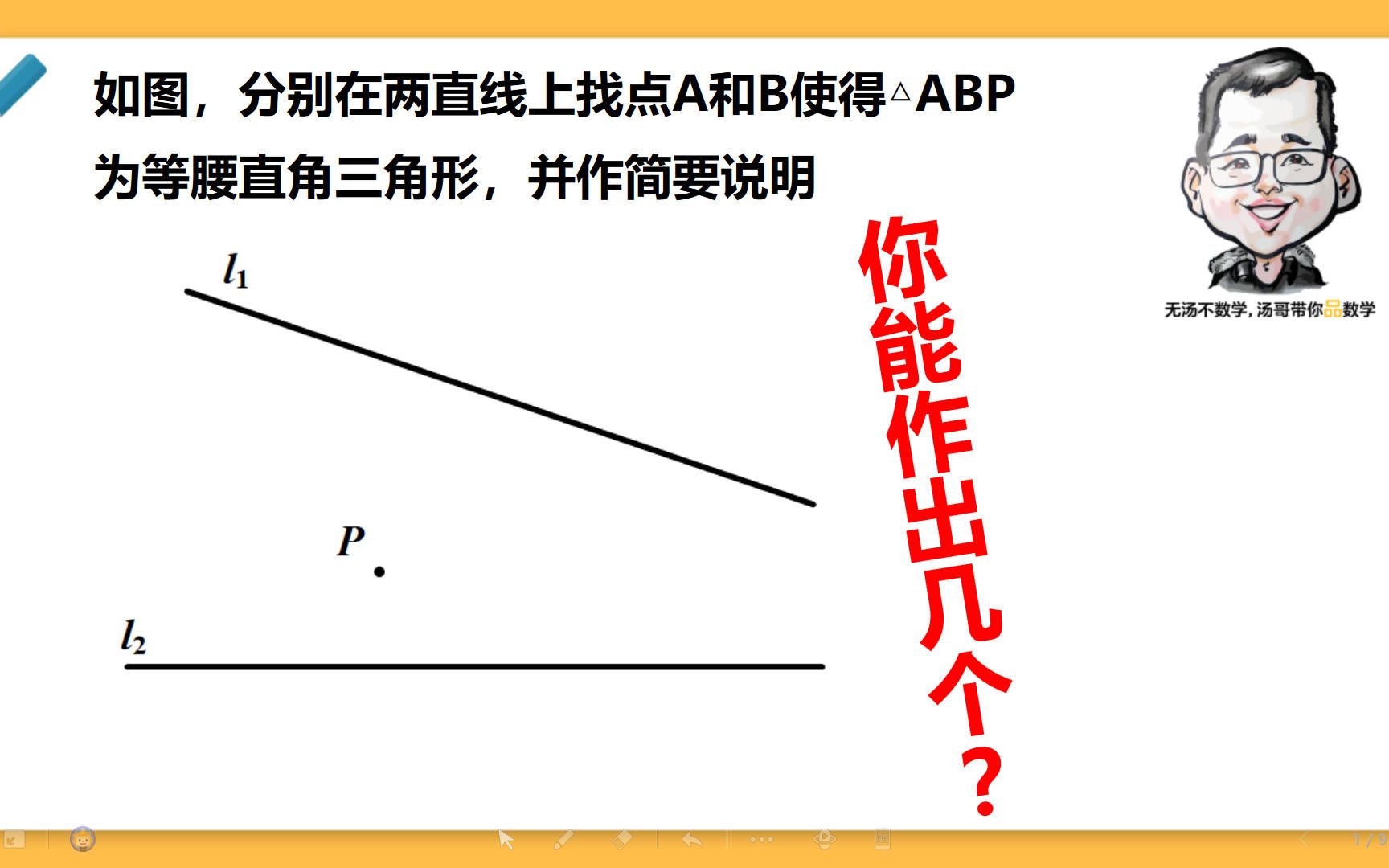 【尺规作图】等腰直角三角形高级考法,作图加证明,新颖到不行,6种情况你能做出几种,又有哪些作法哔哩哔哩bilibili