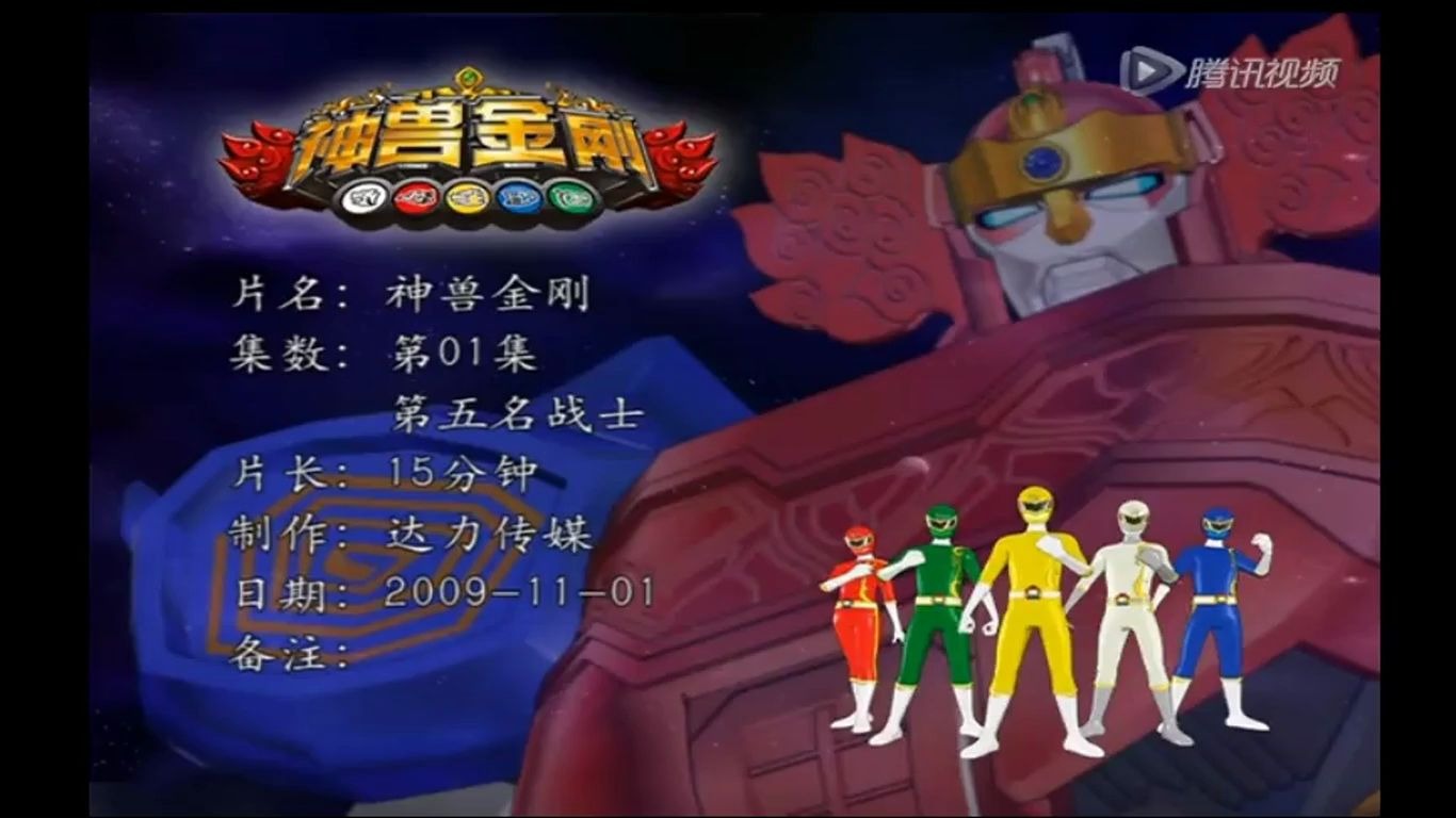 重温动画片头曲的经典3神兽金刚