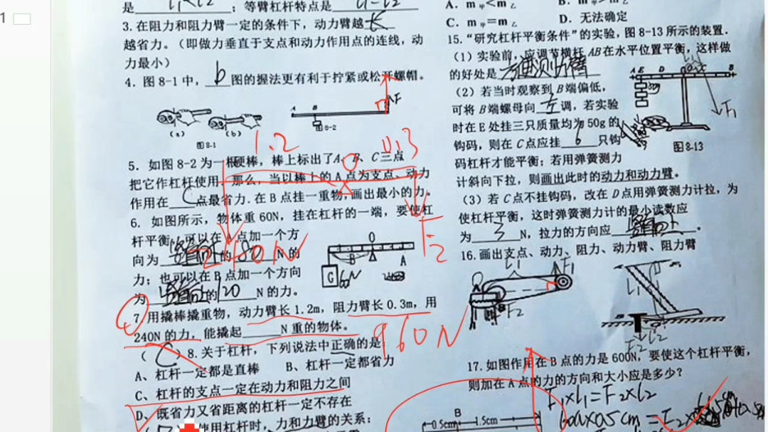 初二物理杠杆原理作业订正