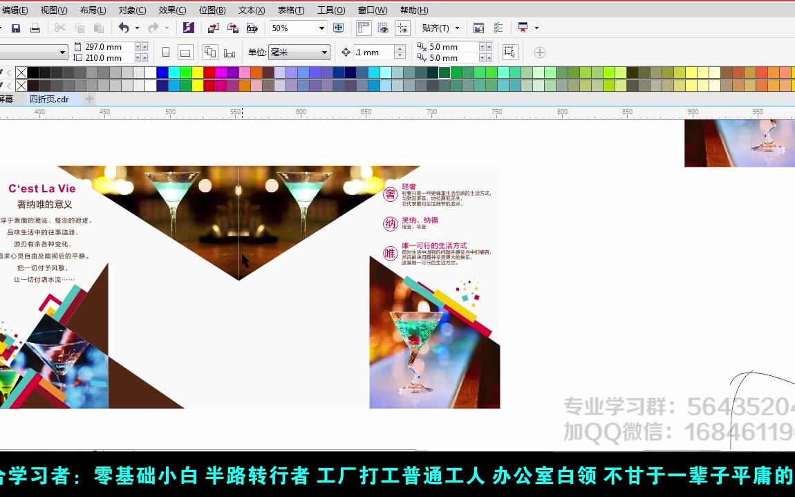 CorelDraw官方教程CDR教程广告设计三折页排版教程哔哩哔哩bilibili