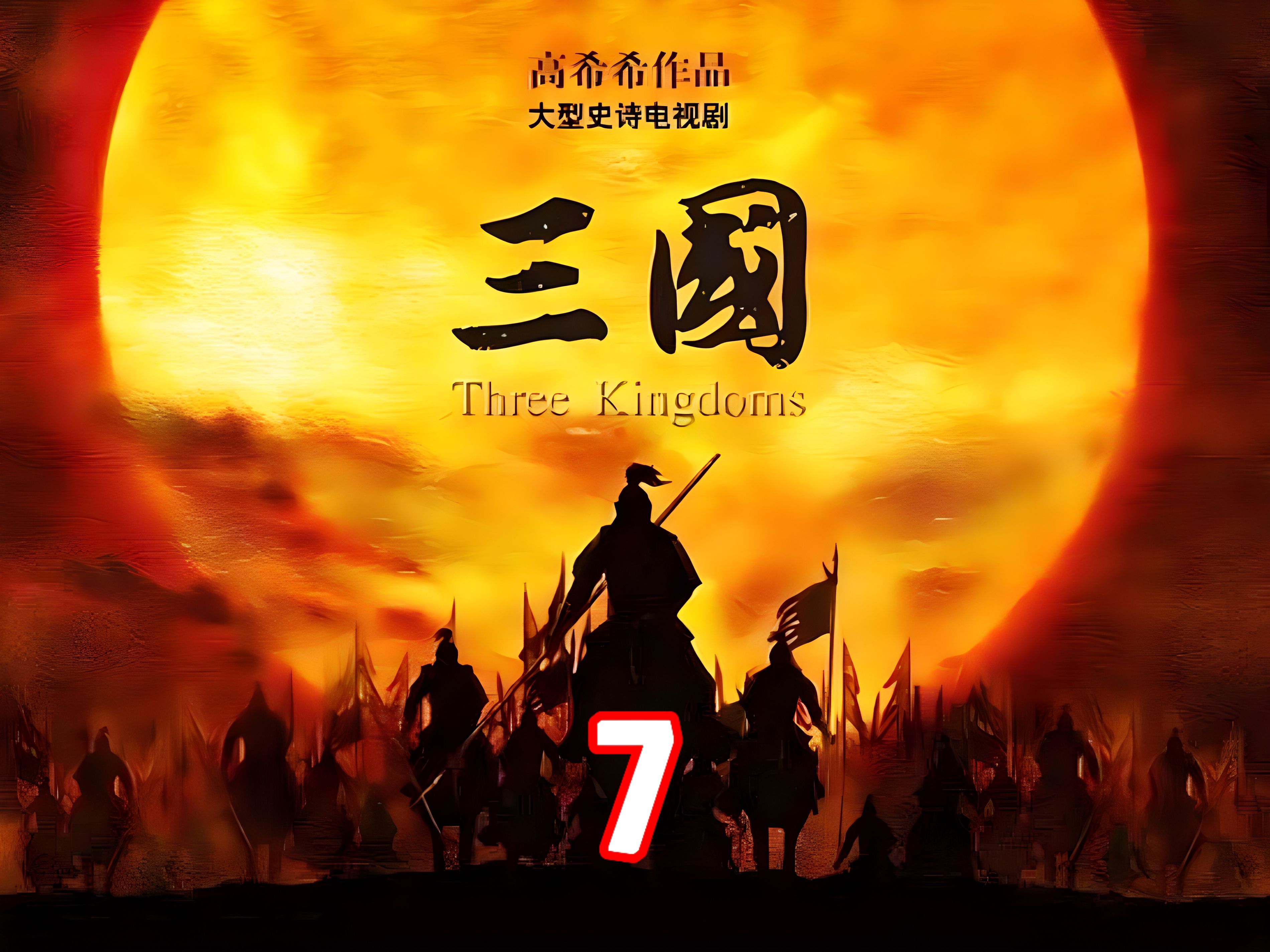 孙权出使荆州要回孙坚尸首,王允连环计开始实施.