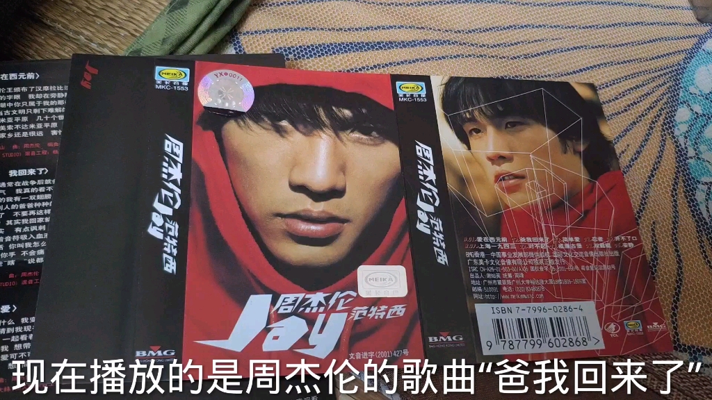 周杰伦的歌曲爸我回来了2001年磁带来自范特西专辑
