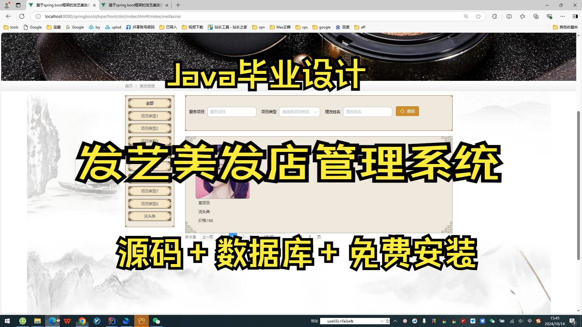 基于SpringBoot+MySQL+SSM+Vue.js的发艺美发店管理系统(附论文)哔哩哔哩bilibili