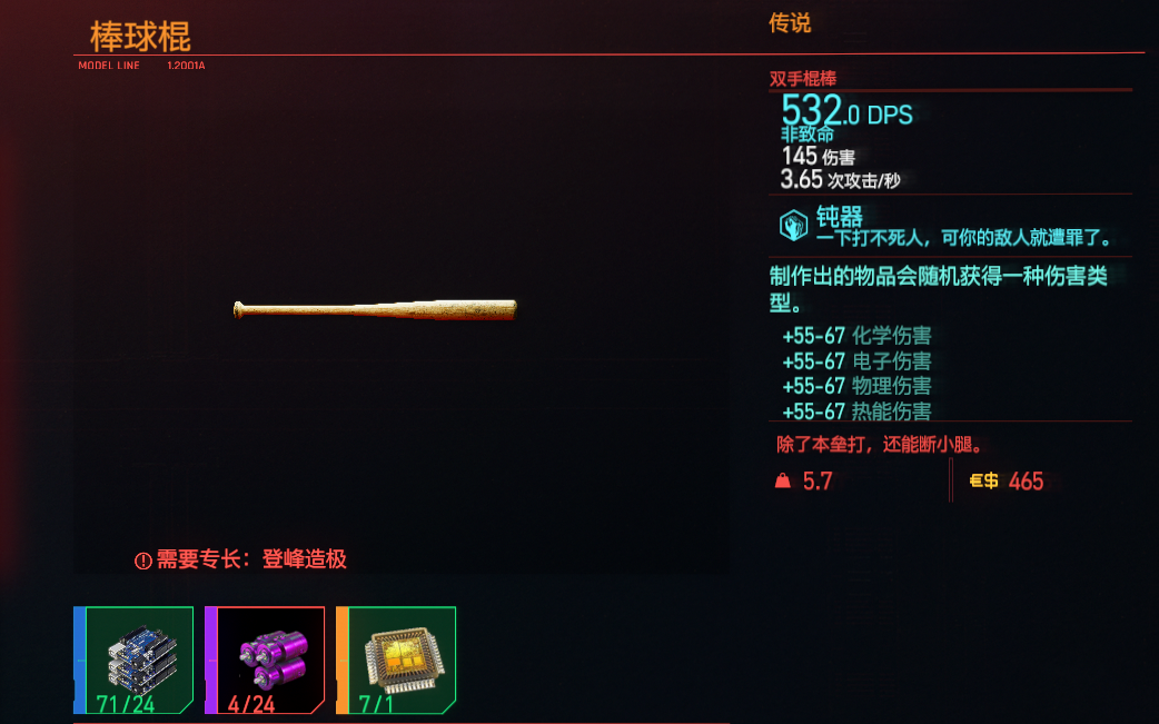 【赛博朋克2077】图纸:传说武器 棒球棍_哔哩哔哩_bilibili