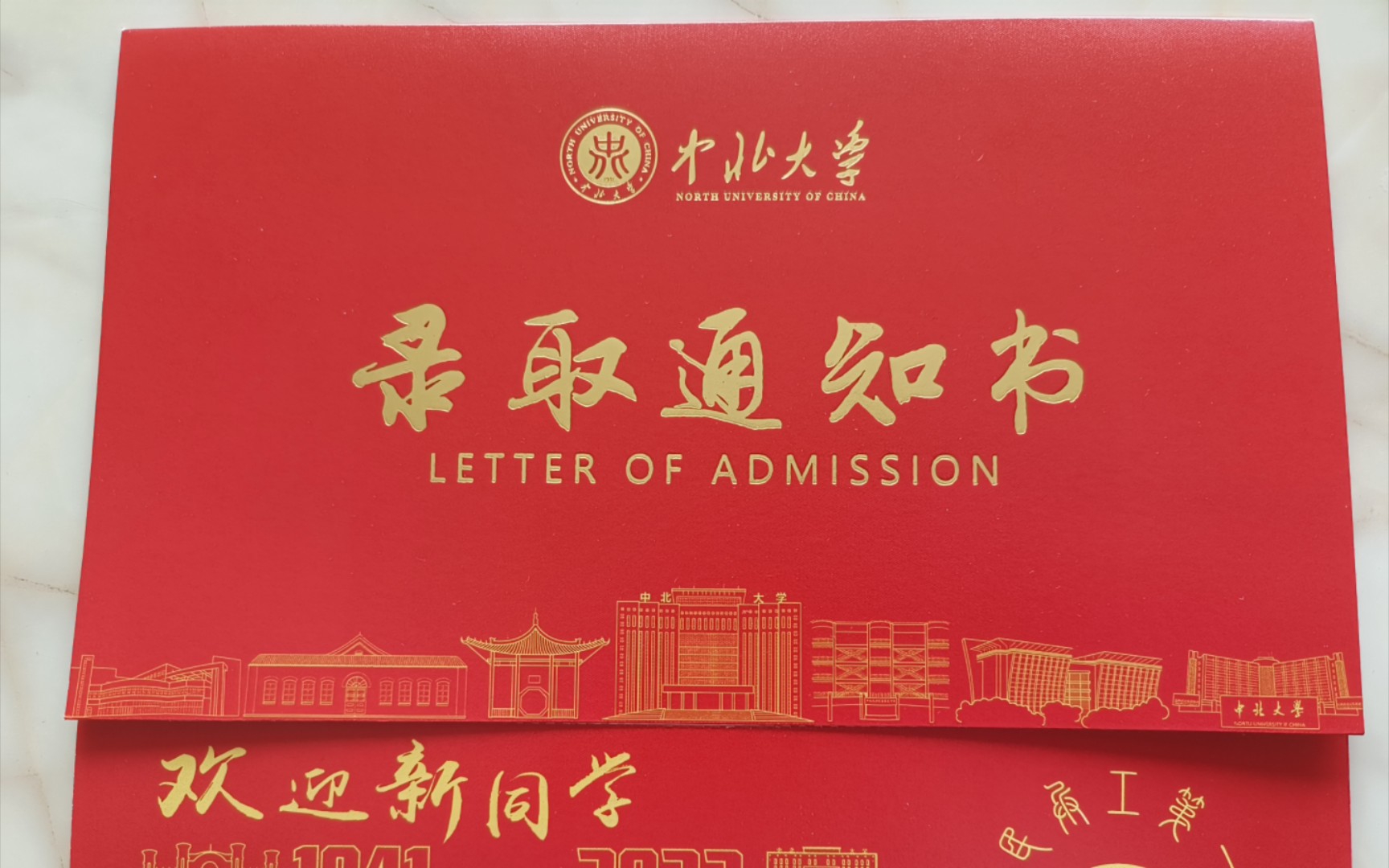 让妈妈拆我的中北大学录取通知书(附有图片)哔哩哔哩bilibili