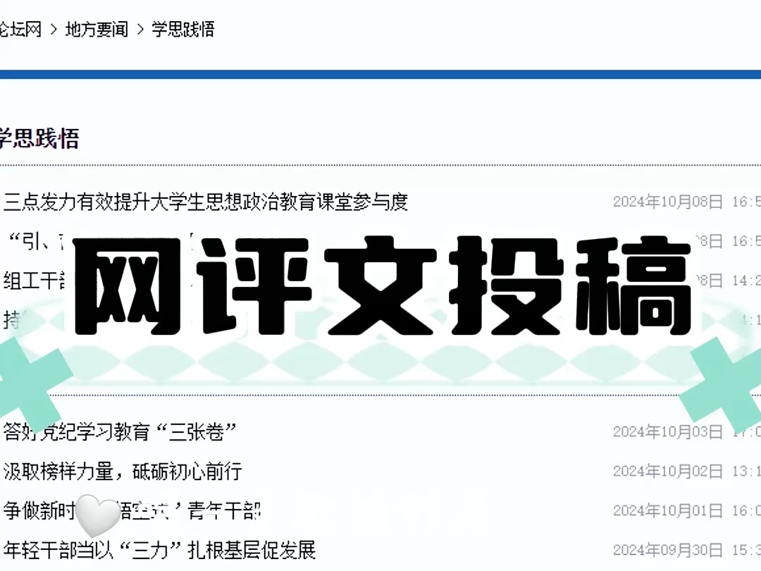 网评文投稿建议你试试先锋文汇或者人民论坛哔哩哔哩bilibili