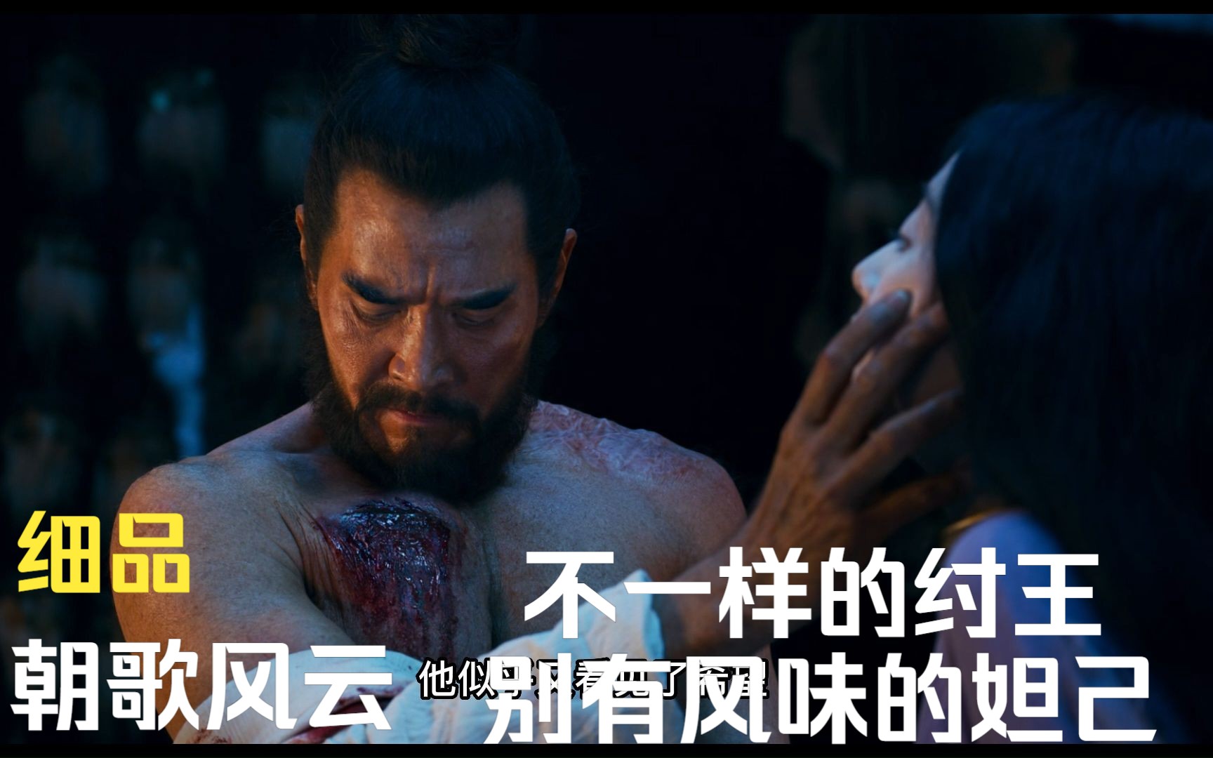9000字深入解读《朝歌风云》，不一样的纣王、别有风味的妲己，细思极恐的阴谋与野心